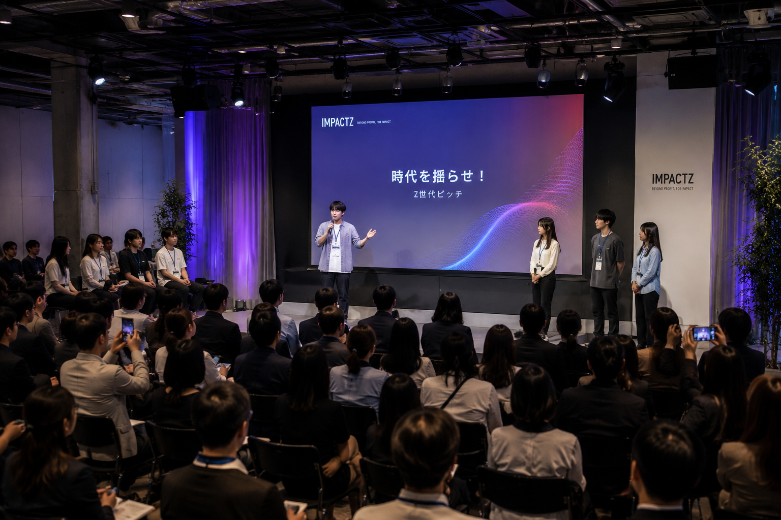 Z世代ピッチ「時代を揺らせ!」のイメージ